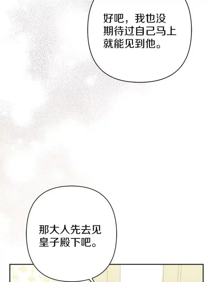 漫画《所以我和废皇太子结婚了》25.传说中的三皇子第72张图