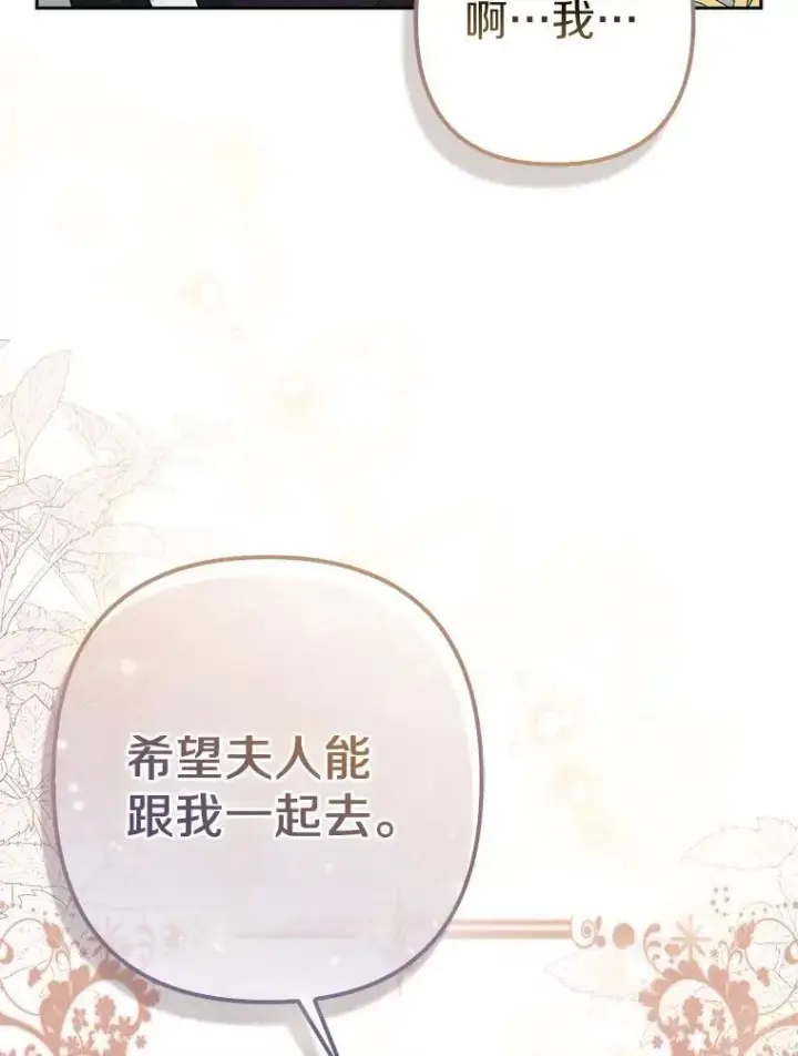 漫画《所以我和废皇太子结婚了》25.传说中的三皇子第74张图