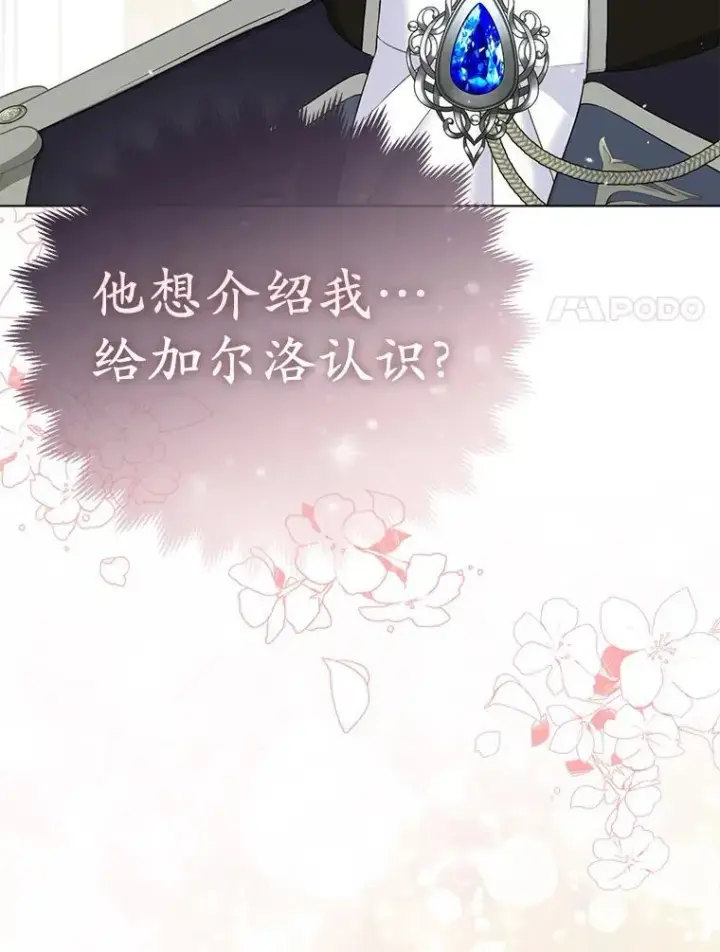 漫画《所以我和废皇太子结婚了》25.传说中的三皇子第78张图