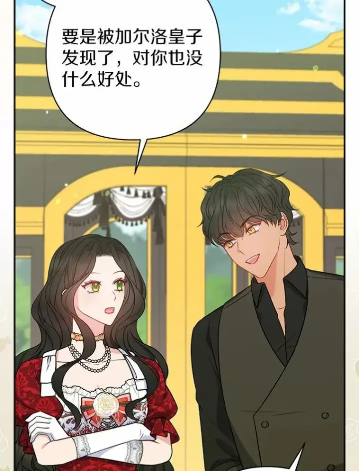 漫画《所以我和废皇太子结婚了》25.传说中的三皇子第8张图