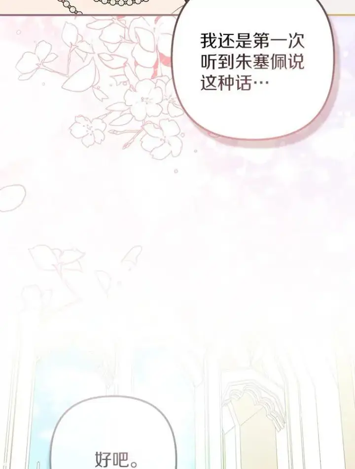 漫画《所以我和废皇太子结婚了》25.传说中的三皇子第80张图