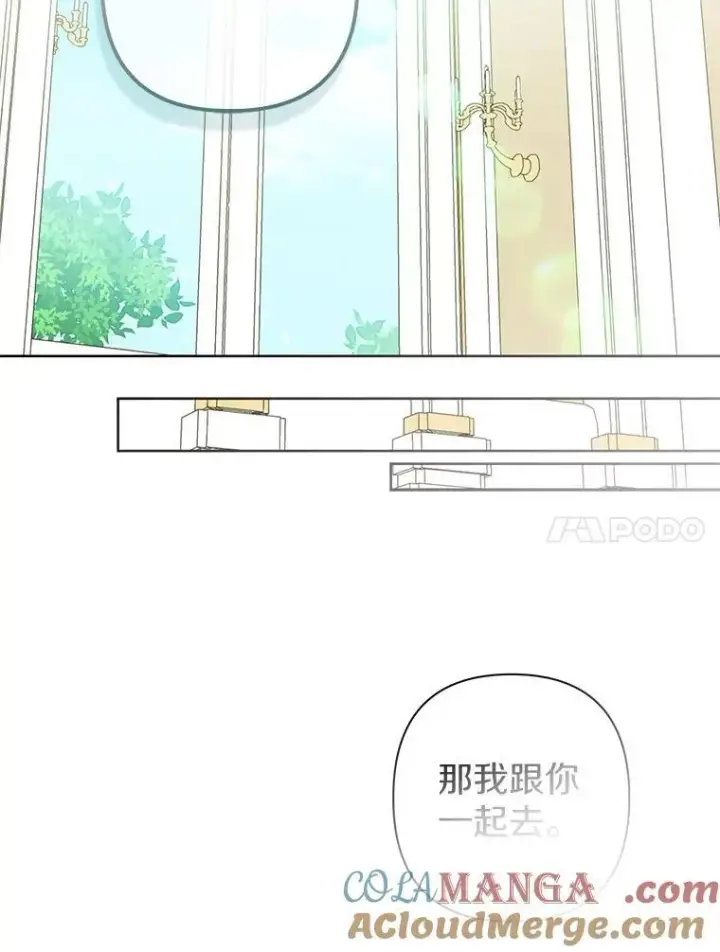 漫画《所以我和废皇太子结婚了》25.传说中的三皇子第81张图