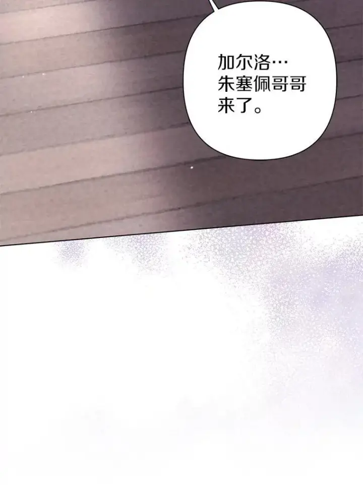 漫画《所以我和废皇太子结婚了》25.传说中的三皇子第83张图
