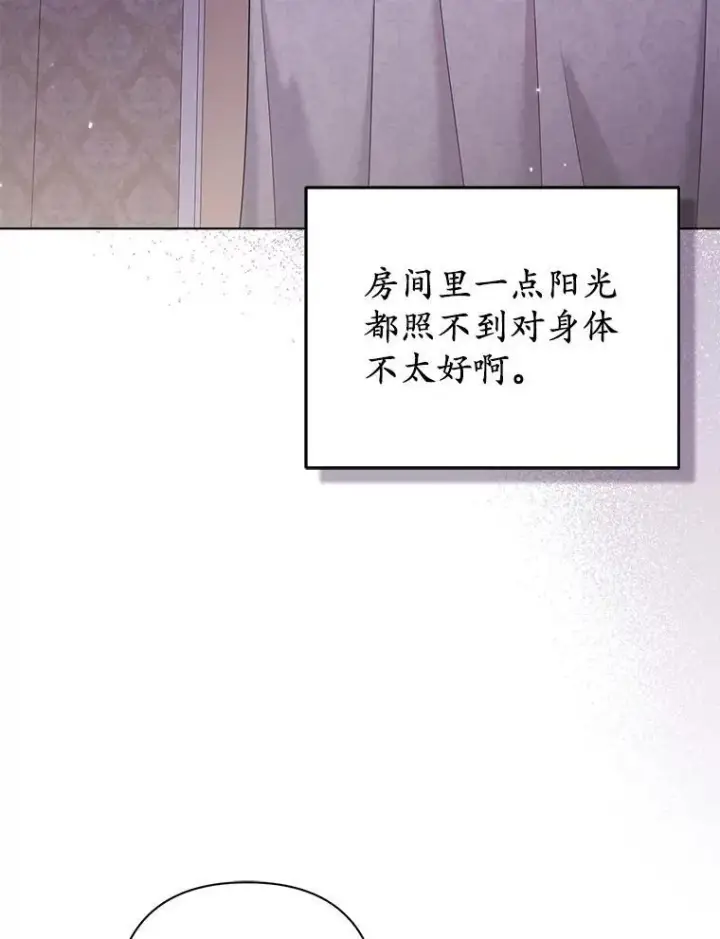 漫画《所以我和废皇太子结婚了》25.传说中的三皇子第86张图