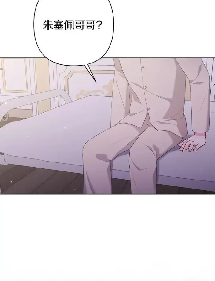 漫画《所以我和废皇太子结婚了》25.传说中的三皇子第87张图