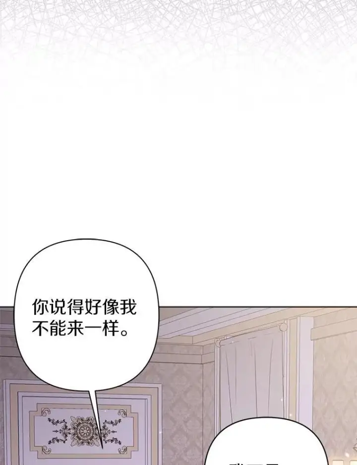 漫画《所以我和废皇太子结婚了》25.传说中的三皇子第90张图