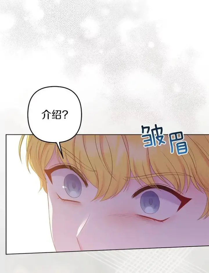 漫画《所以我和废皇太子结婚了》25.传说中的三皇子第92张图