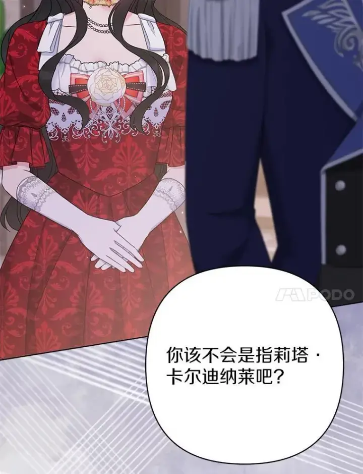 漫画《所以我和废皇太子结婚了》25.传说中的三皇子第94张图