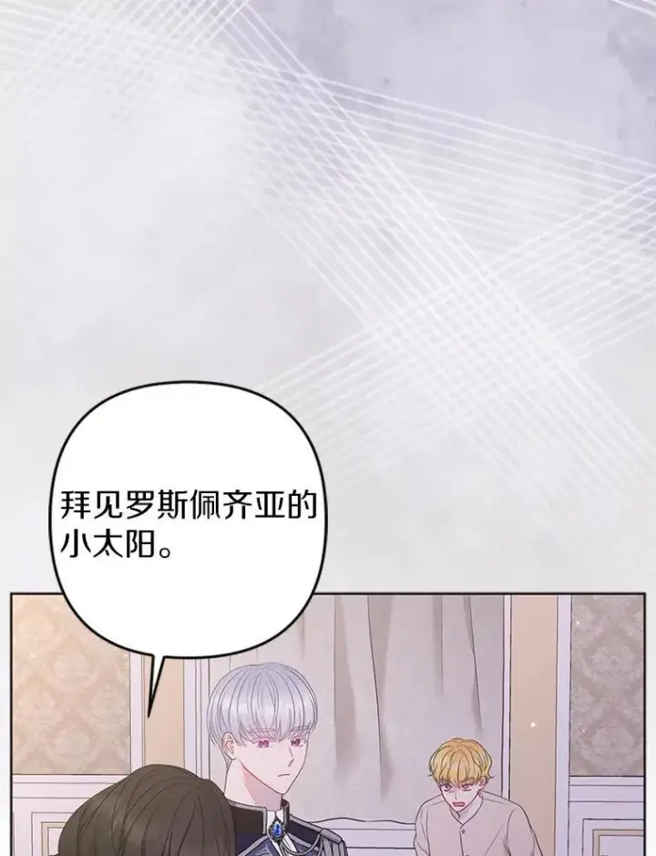 漫画《所以我和废皇太子结婚了》25.传说中的三皇子第95张图