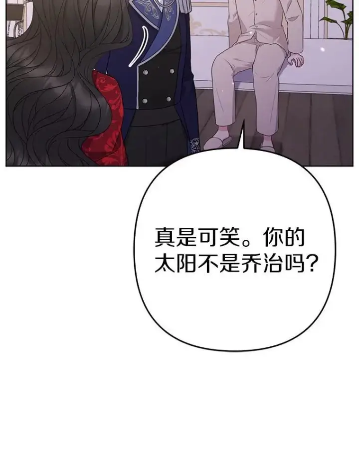 漫画《所以我和废皇太子结婚了》25.传说中的三皇子第96张图