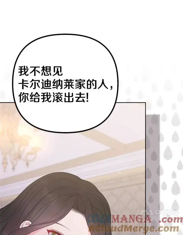 漫画《所以我和废皇太子结婚了》25.传说中的三皇子第97张图
