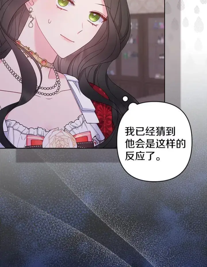 漫画《所以我和废皇太子结婚了》25.传说中的三皇子第98张图