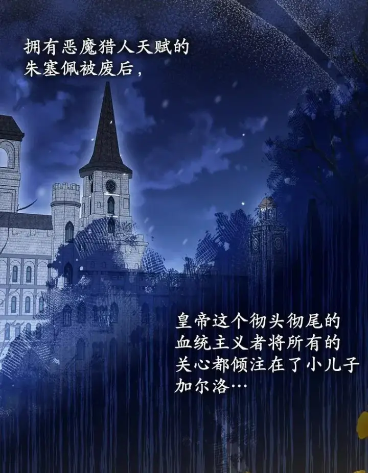 漫画《所以我和废皇太子结婚了》25.传说中的三皇子第99张图