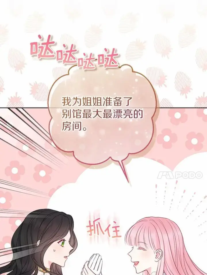 漫画《所以我和废皇太子结婚了》26.重返大海第10张图