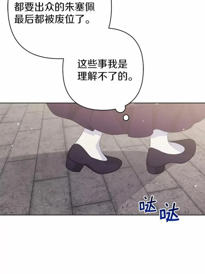 漫画《所以我和废皇太子结婚了》26.重返大海第100张图