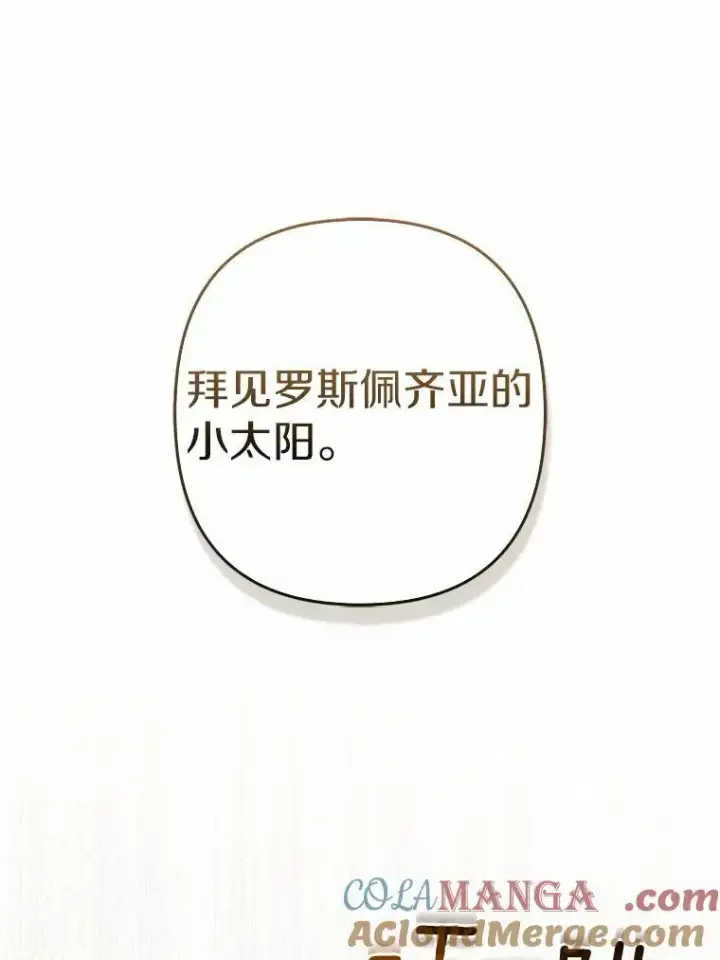 漫画《所以我和废皇太子结婚了》26.重返大海第101张图