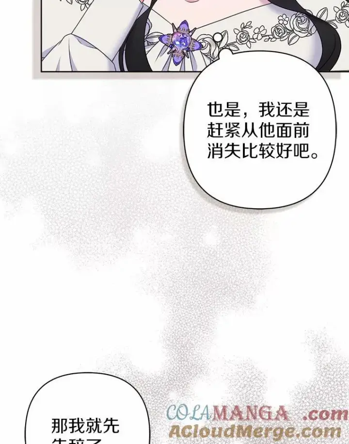 漫画《所以我和废皇太子结婚了》26.重返大海第113张图