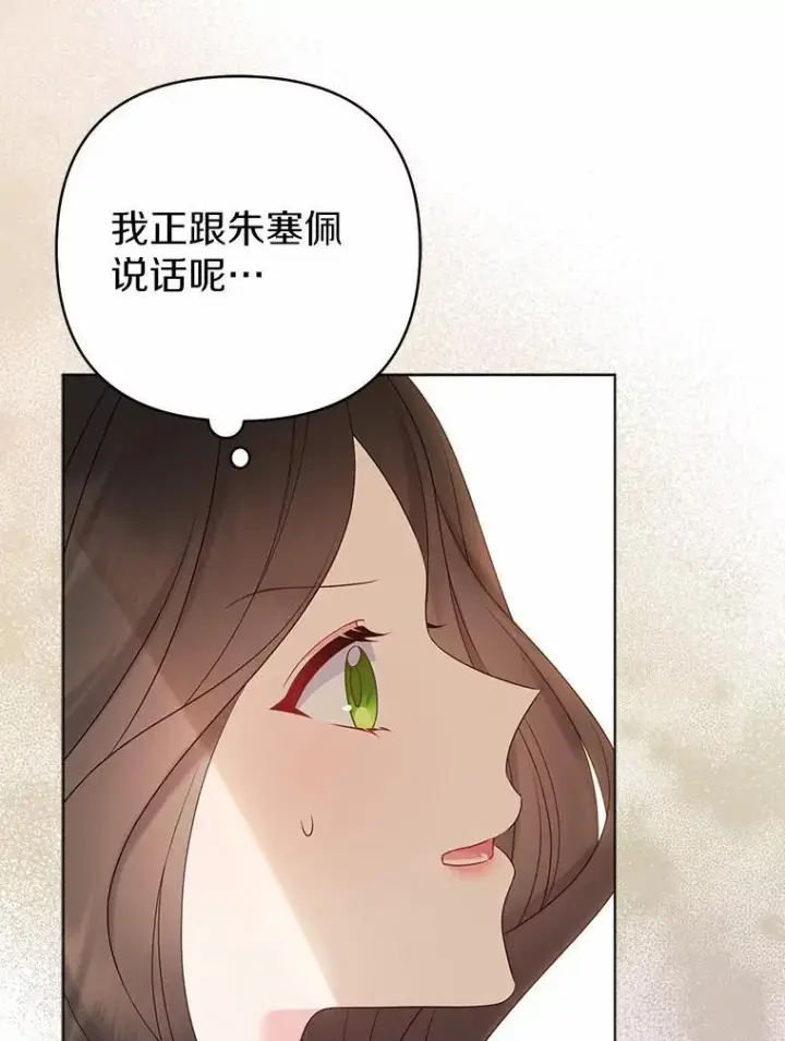 漫画《所以我和废皇太子结婚了》26.重返大海第12张图