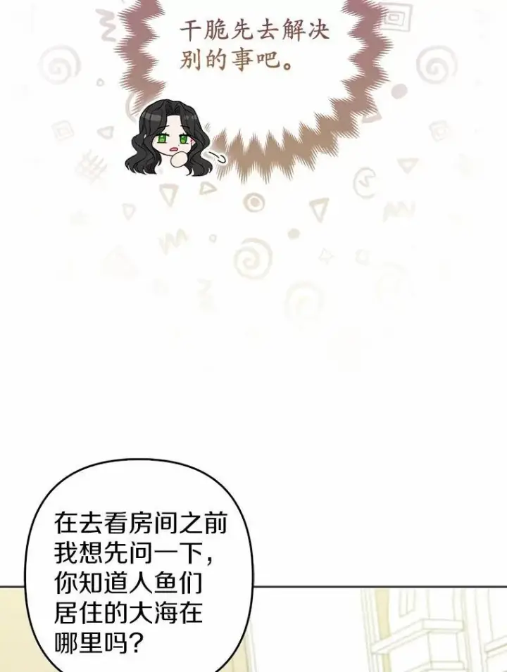 漫画《所以我和废皇太子结婚了》26.重返大海第14张图