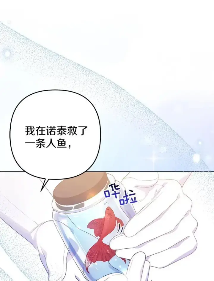 漫画《所以我和废皇太子结婚了》26.重返大海第16张图
