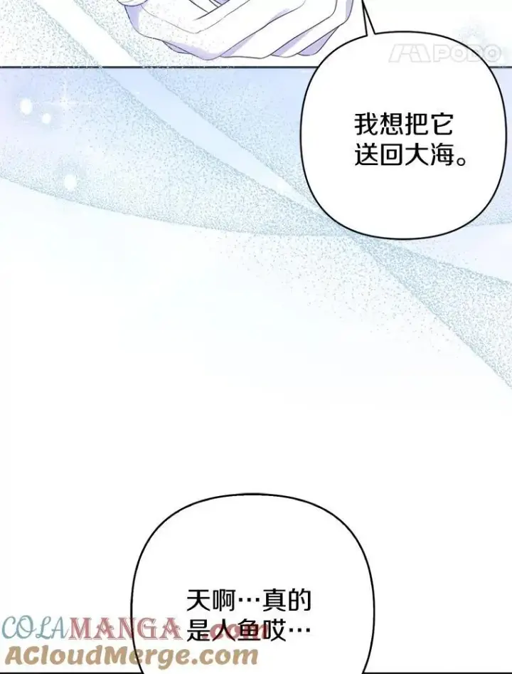 漫画《所以我和废皇太子结婚了》26.重返大海第17张图