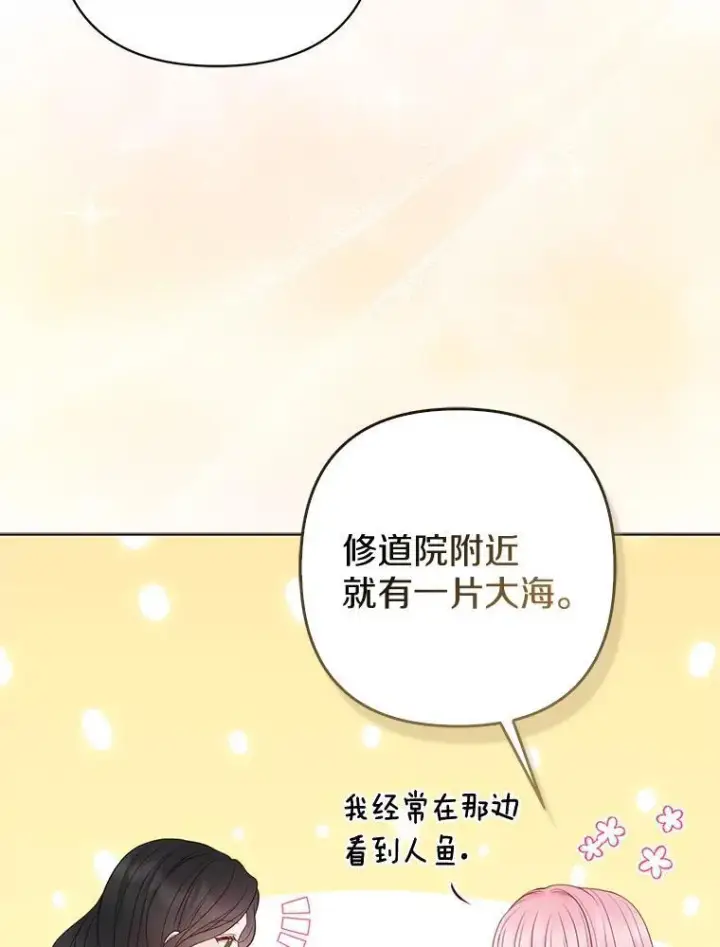 漫画《所以我和废皇太子结婚了》26.重返大海第19张图