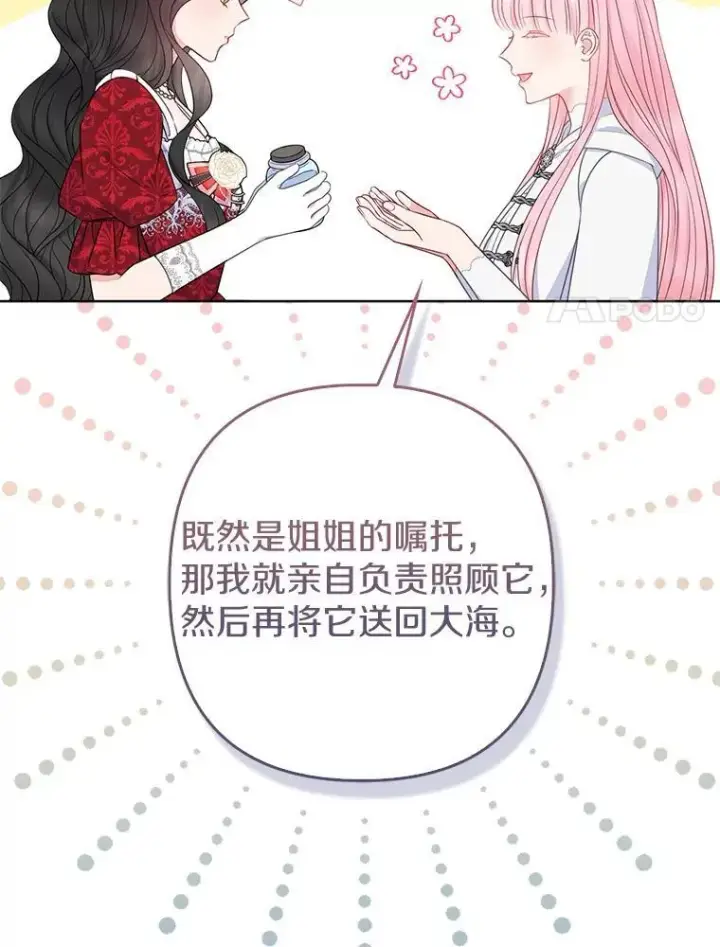 漫画《所以我和废皇太子结婚了》26.重返大海第20张图