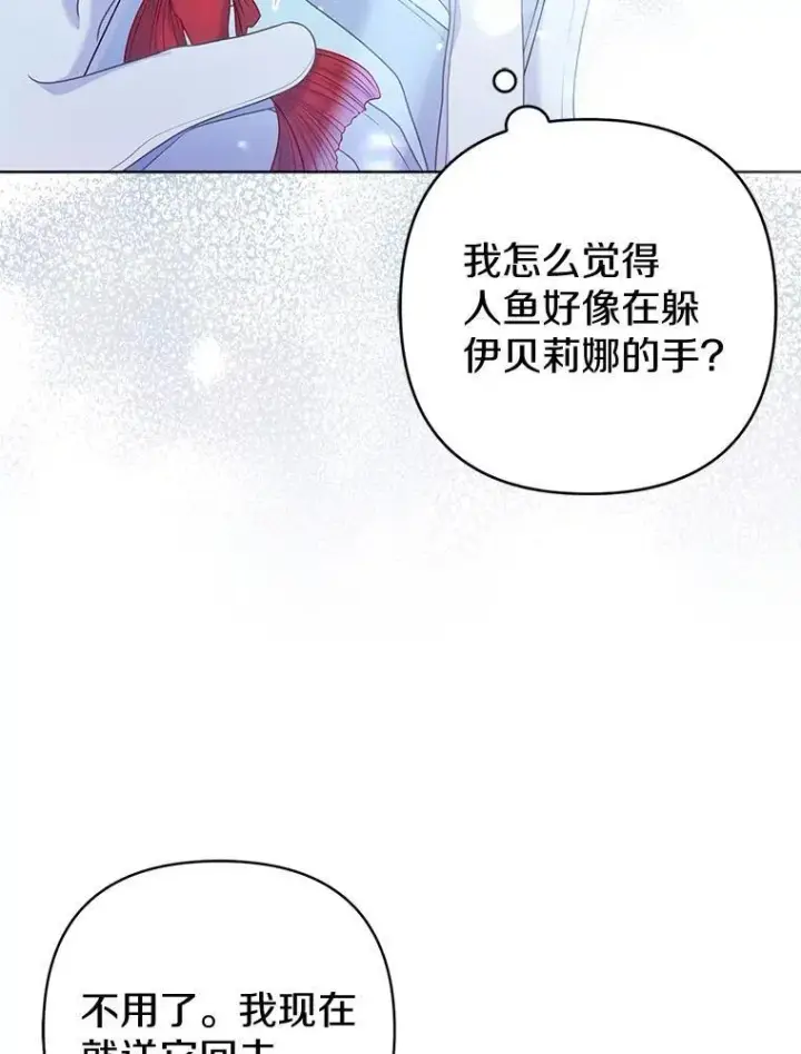 漫画《所以我和废皇太子结婚了》26.重返大海第22张图