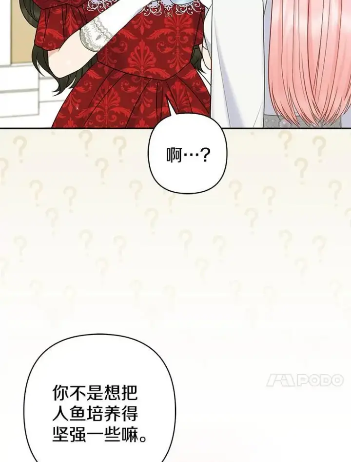 漫画《所以我和废皇太子结婚了》26.重返大海第26张图