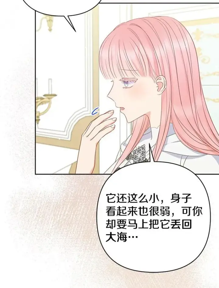 漫画《所以我和废皇太子结婚了》26.重返大海第27张图
