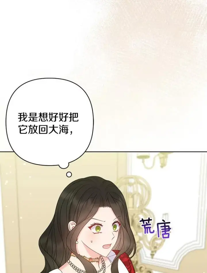 漫画《所以我和废皇太子结婚了》26.重返大海第28张图