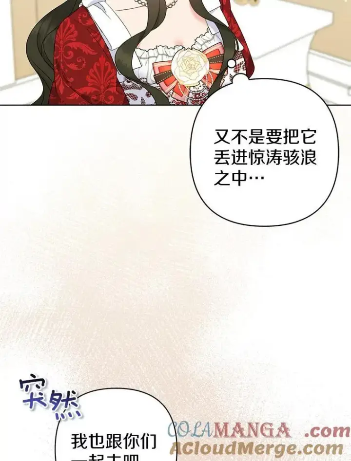 漫画《所以我和废皇太子结婚了》26.重返大海第29张图