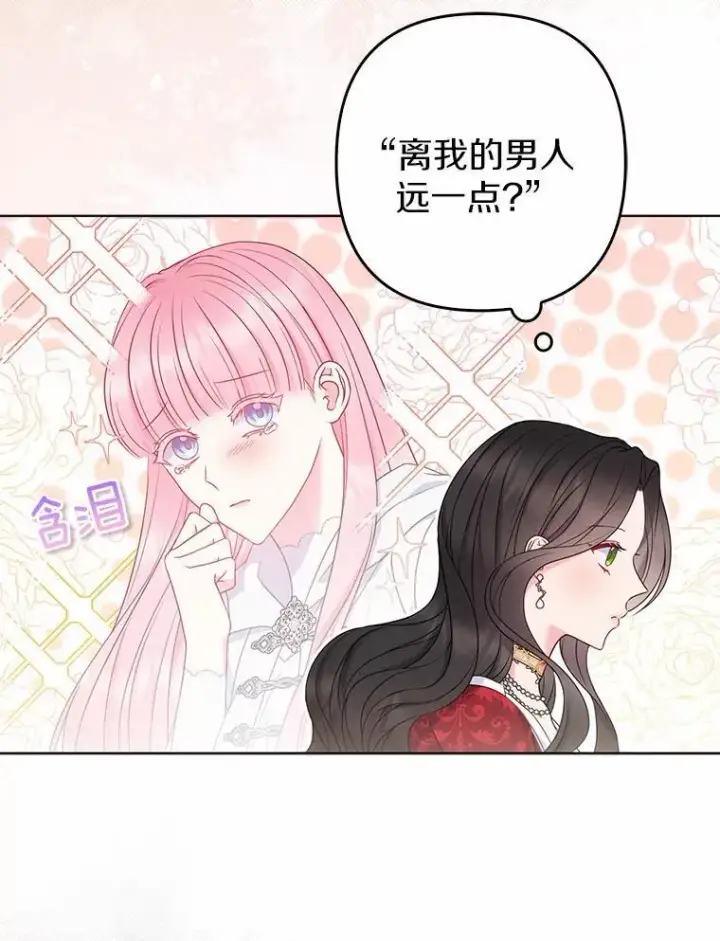 漫画《所以我和废皇太子结婚了》26.重返大海第39张图