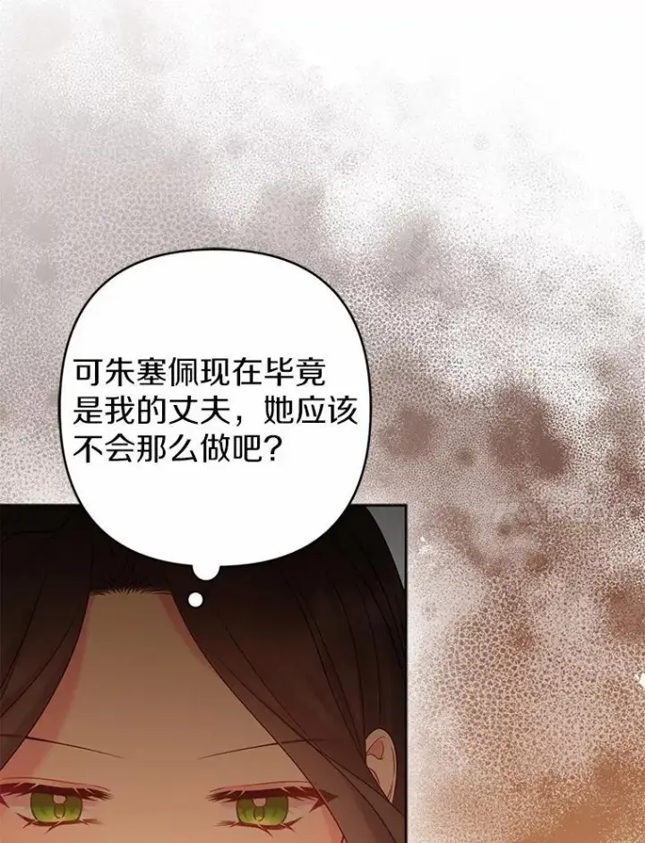 漫画《所以我和废皇太子结婚了》26.重返大海第40张图