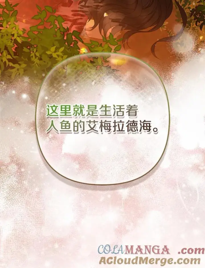 漫画《所以我和废皇太子结婚了》26.重返大海第45张图