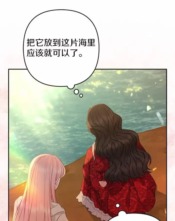 漫画《所以我和废皇太子结婚了》26.重返大海第48张图