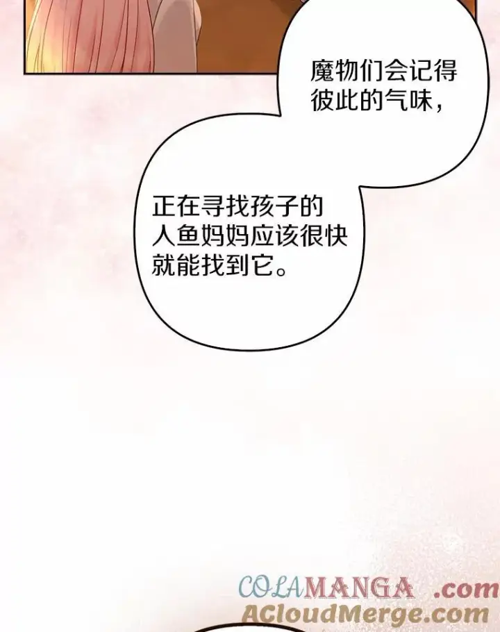 漫画《所以我和废皇太子结婚了》26.重返大海第49张图