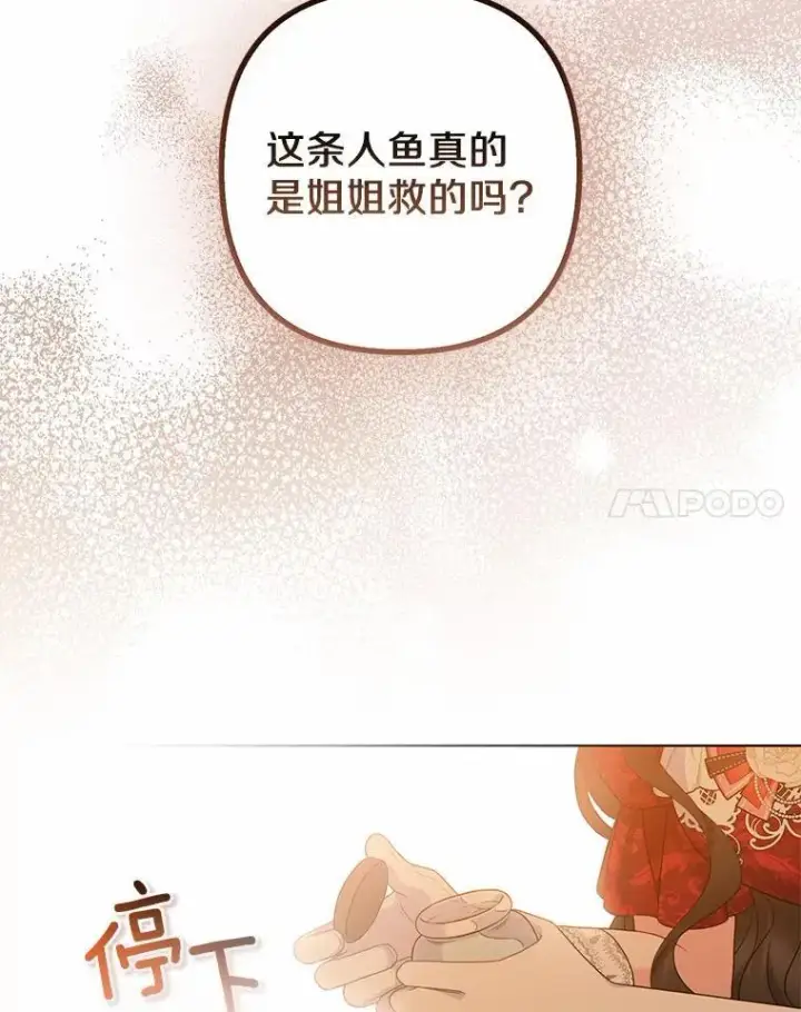 漫画《所以我和废皇太子结婚了》26.重返大海第50张图