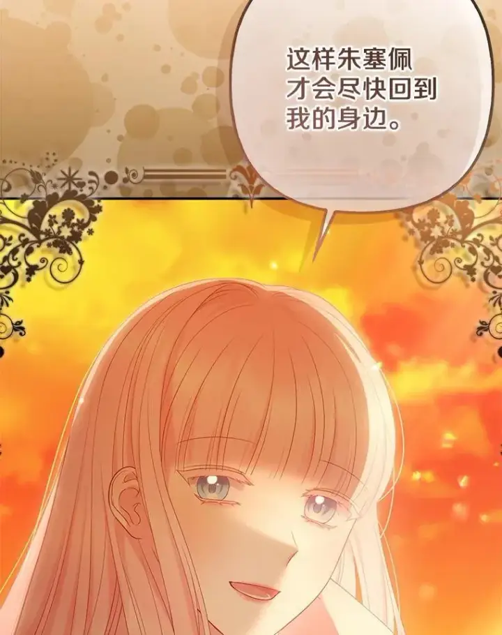 漫画《所以我和废皇太子结婚了》26.重返大海第55张图