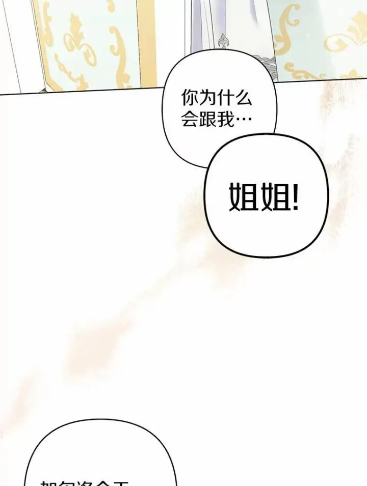 漫画《所以我和废皇太子结婚了》26.重返大海第6张图