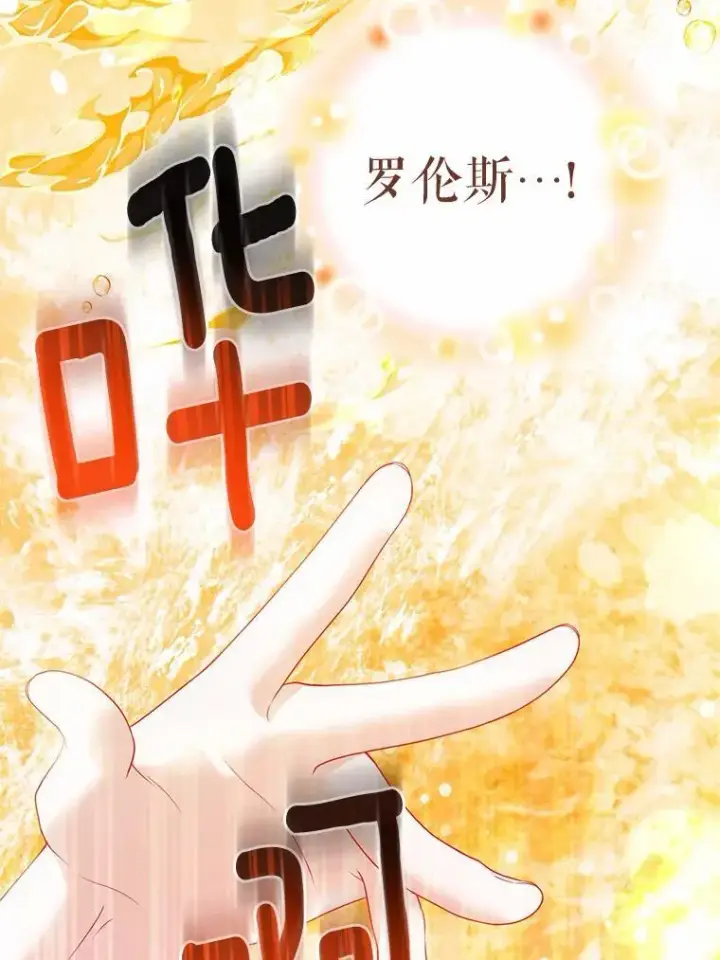 漫画《所以我和废皇太子结婚了》26.重返大海第66张图