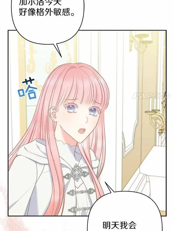 漫画《所以我和废皇太子结婚了》26.重返大海第7张图