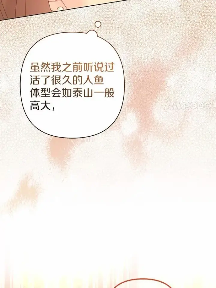 漫画《所以我和废皇太子结婚了》26.重返大海第70张图