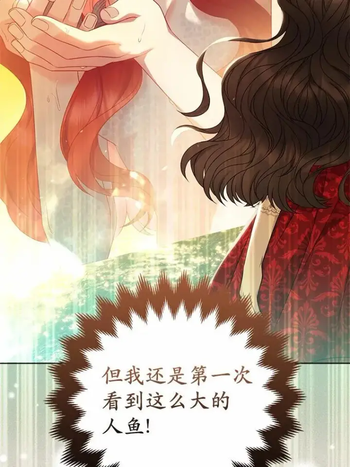 漫画《所以我和废皇太子结婚了》26.重返大海第72张图