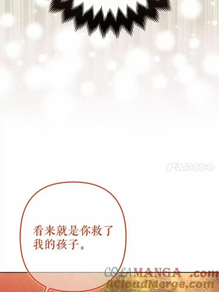 漫画《所以我和废皇太子结婚了》26.重返大海第73张图