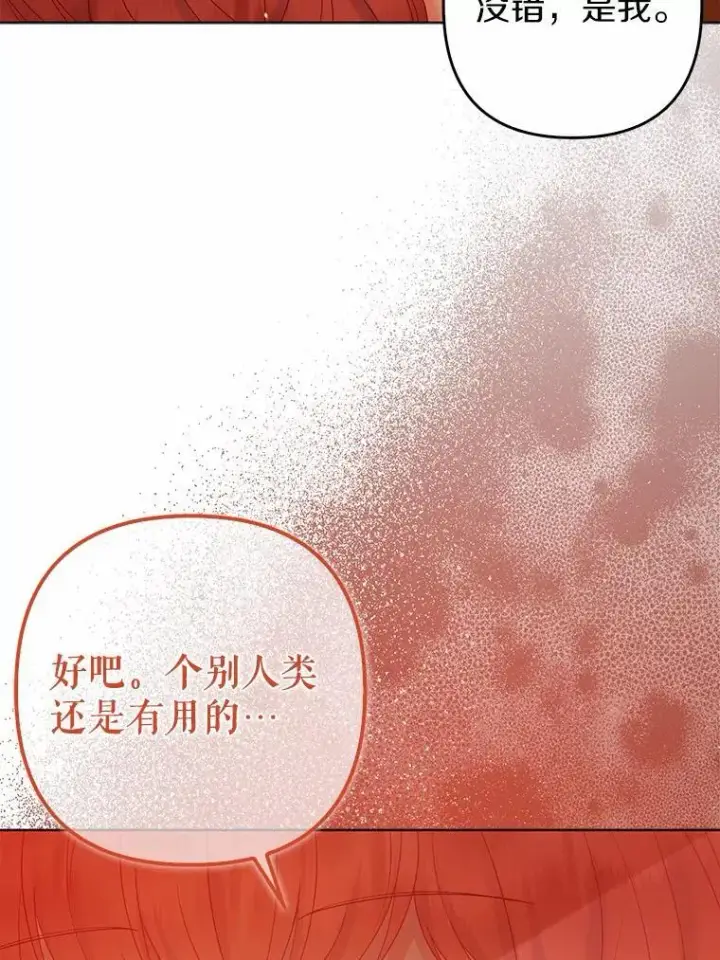 漫画《所以我和废皇太子结婚了》26.重返大海第75张图