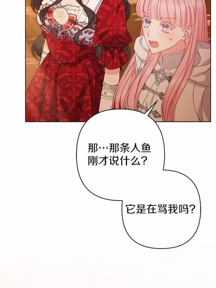 漫画《所以我和废皇太子结婚了》26.重返大海第79张图