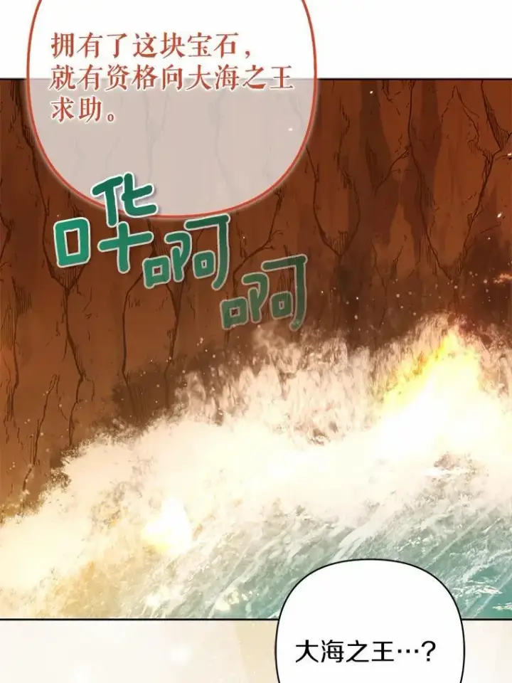 漫画《所以我和废皇太子结婚了》26.重返大海第82张图
