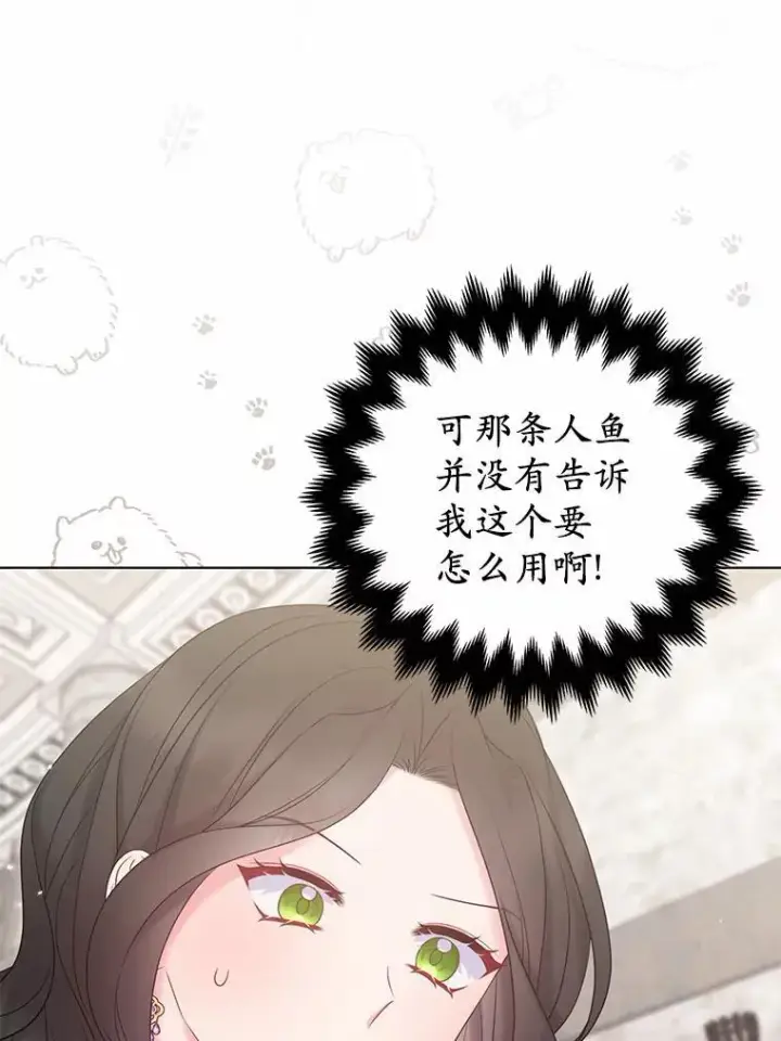 漫画《所以我和废皇太子结婚了》26.重返大海第88张图