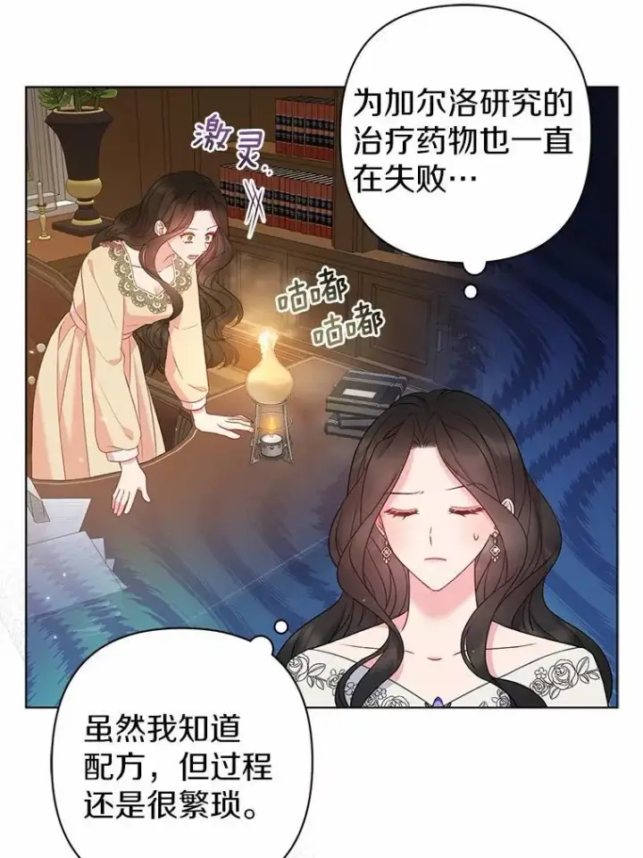 漫画《所以我和废皇太子结婚了》26.重返大海第90张图